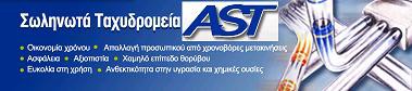 Ast1.gr